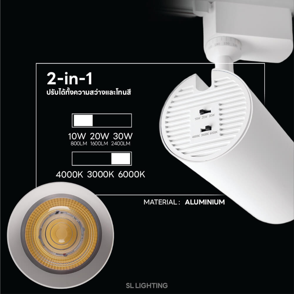 แทรคไลท์ LED SL LIGHTING LYRA ปรับวัตต์ได้ 3 ระดับ WARM WHITE/COOL WHITE/DAY LIGHT สีขาว