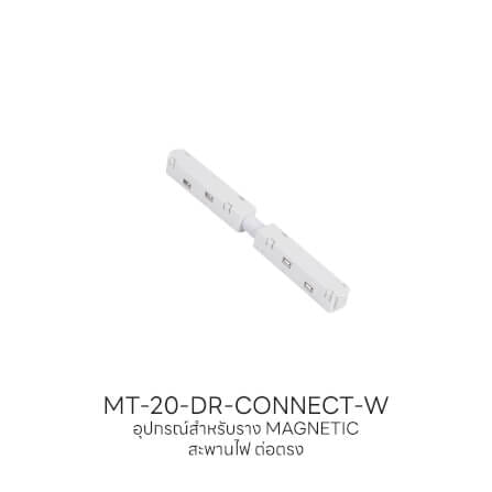 สะพานไฟต่อตรง SL LIGHTING MAGNETIC 48 โวลต์ สีขาว_3