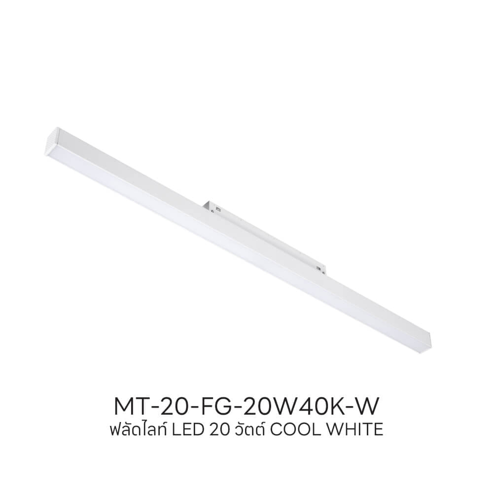 แทรคไลท์ LED แบบแม่เหล็ก SL LIGHTING MAGNETIC FLOOD LIGHT 20มม. 20 วัตต์ 48 โวลต์ COOL WHITE สีขาว_3