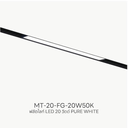 แทรคไลท์ LED แบบแม่เหล็ก SL LIGHTING MAGNETIC FLOOD LIGHT 20มม. 20 วัตต์ 48 โวลต์ PURE WHITE สีดำ_3