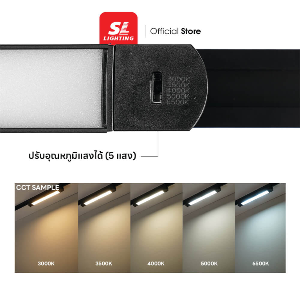 แทรคไลท์ LED SL LIGHTING NOVA 20 วัตต์ 5CCT สีดำ