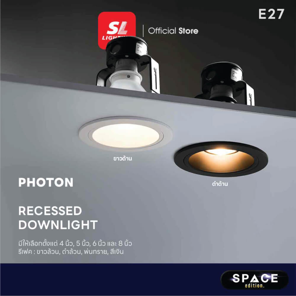ดาวน์ไลท์ SL LIGHTING PHOTON 5 นิ้ว ทรงกลม สีดำ (รีเฟล็กเตอร์สีดำ)