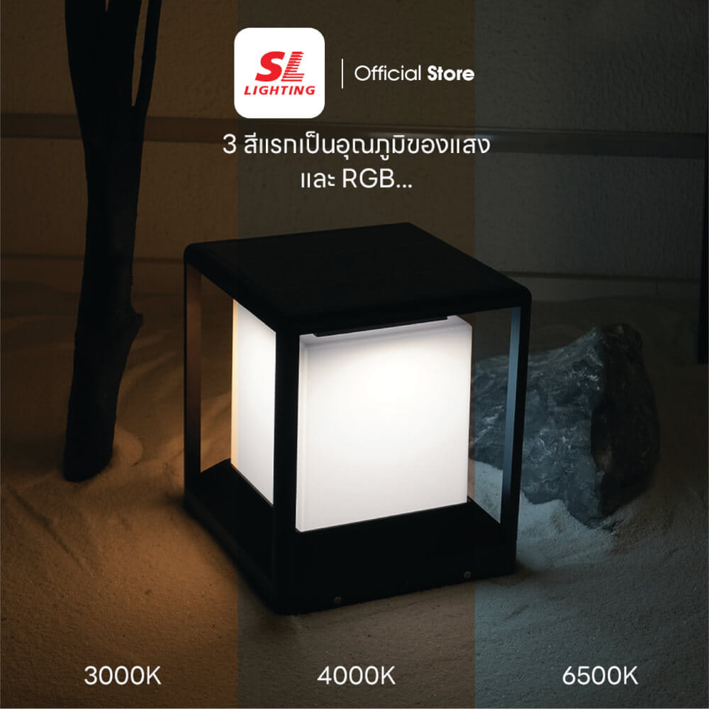 ไฟหัวเสา SOLAR SL LIGHTING SCB-CUBE 2 วัตต์ WARM WHITE/COOL WHITE/DAY LIGHT/RGB