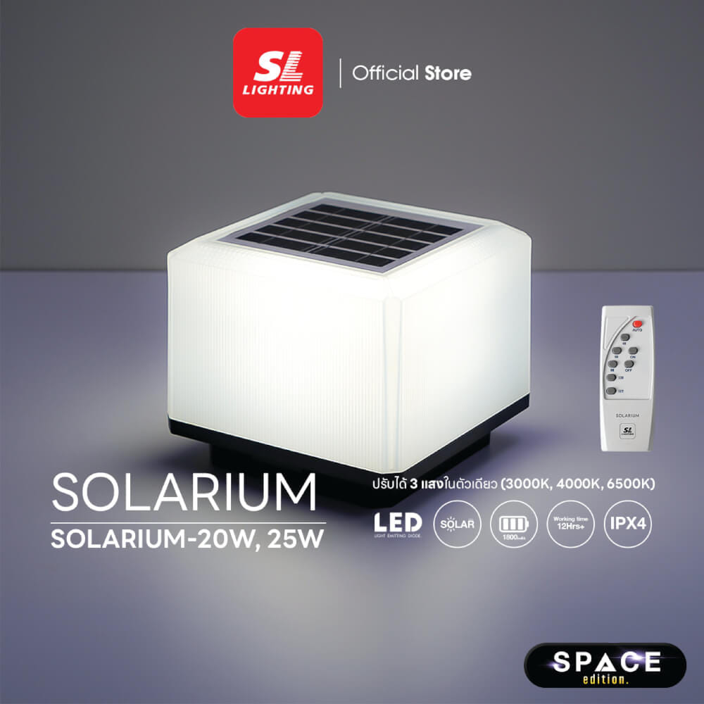 ไฟหัวเสา SOLAR SL LIGHTING SOLARIUM 25 วัตต์ WARM WHITE/COOL WHITE/DAY LIGHT สีขาวขุ่น