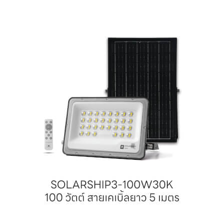 สปอตไลท์ SOLAR SL LIGHTING SOLARSHIP3 100 วัตต์ WARM WHITE สีดำ_3