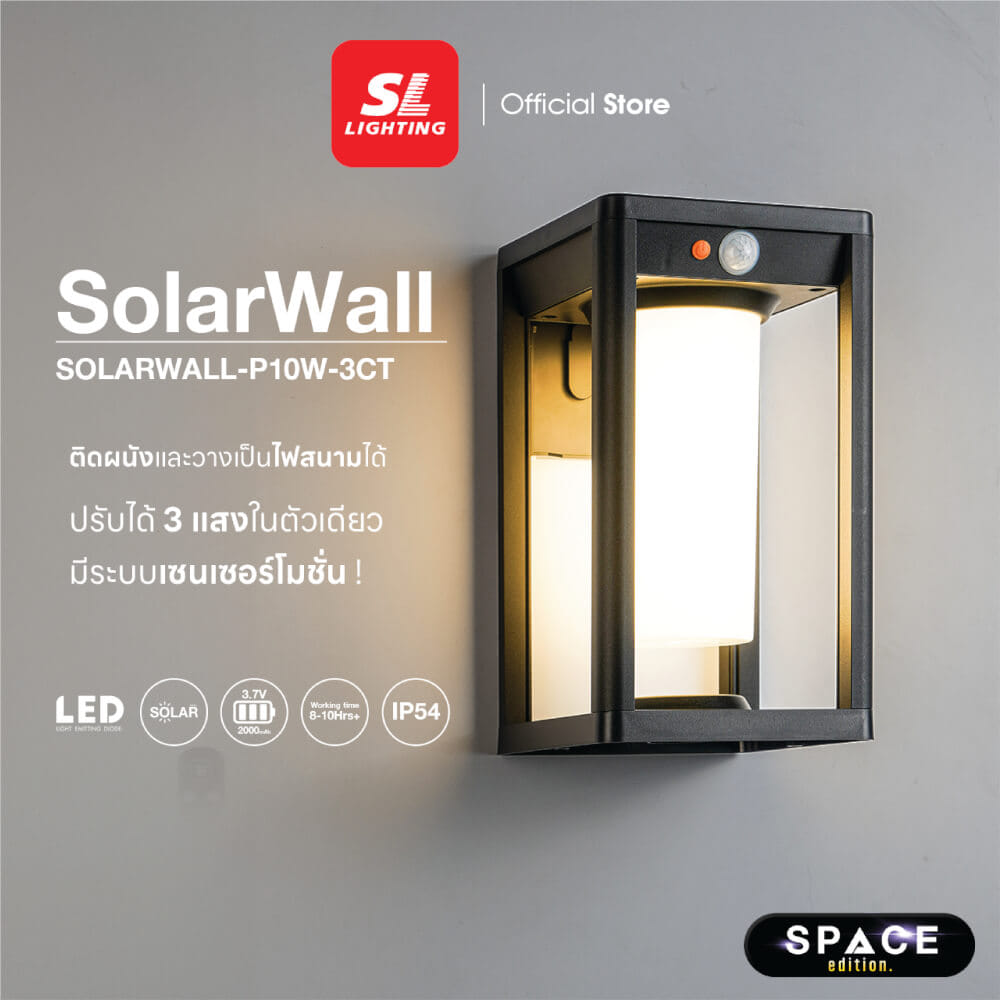ไฟผนังภายนอก SOLAR SL LIGHTING P10W 10 วัตต์ WARM WHITE/COOL WHITE/DAY LIGHT สีดำ_7