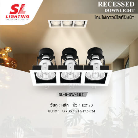 ดาวน์ไลท์ SL LIGHTING 663 ทรงสี่เหลี่ยม สีขาว_3