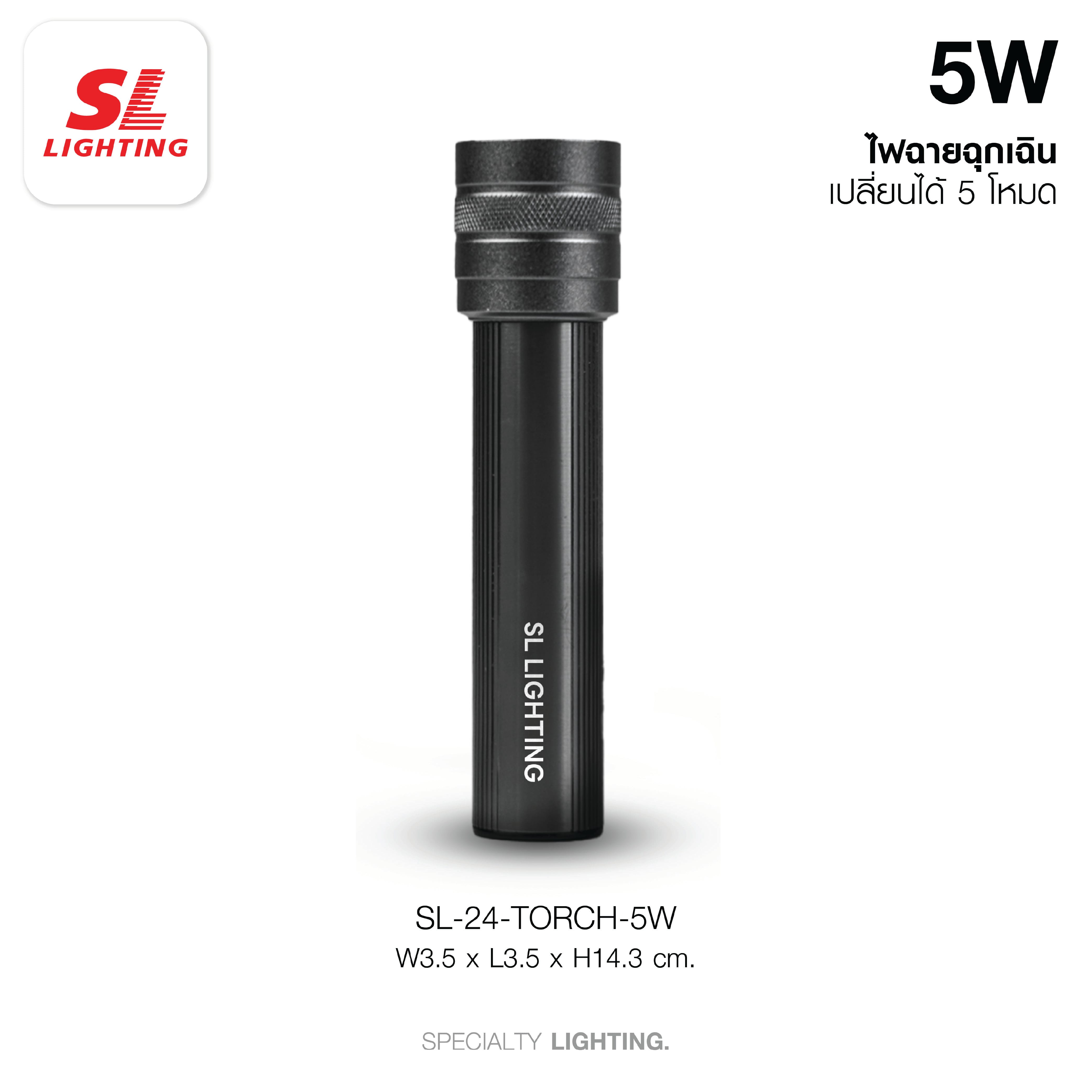 ไฟฉาย LED SL LIGHTING TORCH 5 วัตต์ 5 โหมด