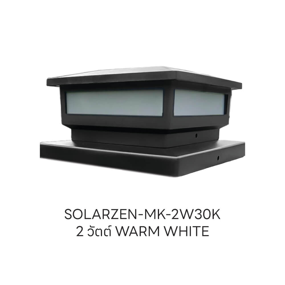 ไฟหัวเสา SOLAR SL LIGHTING SOLARZEN 2 วัตต์ WARM WHITE สีขาวขุ่น