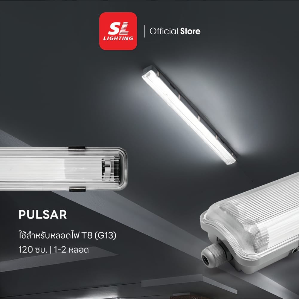 โคมกันฝน SL LIGHTING PULSAR 2X120 ซม.