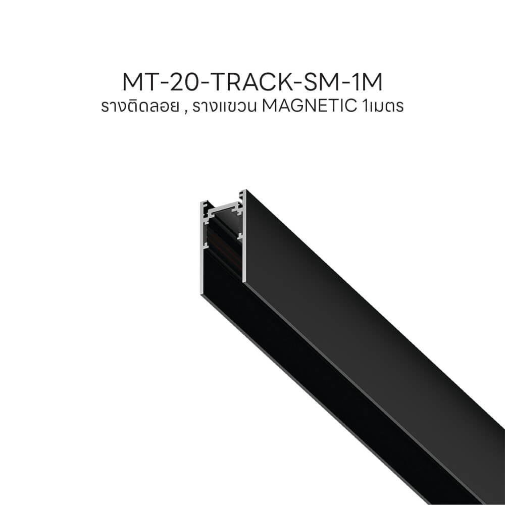 รางไฟแทรคไลท์ SL LIGHTING MAGNETIC แบบติดลอย 20 มม. 1 เมตร สีดำ_4