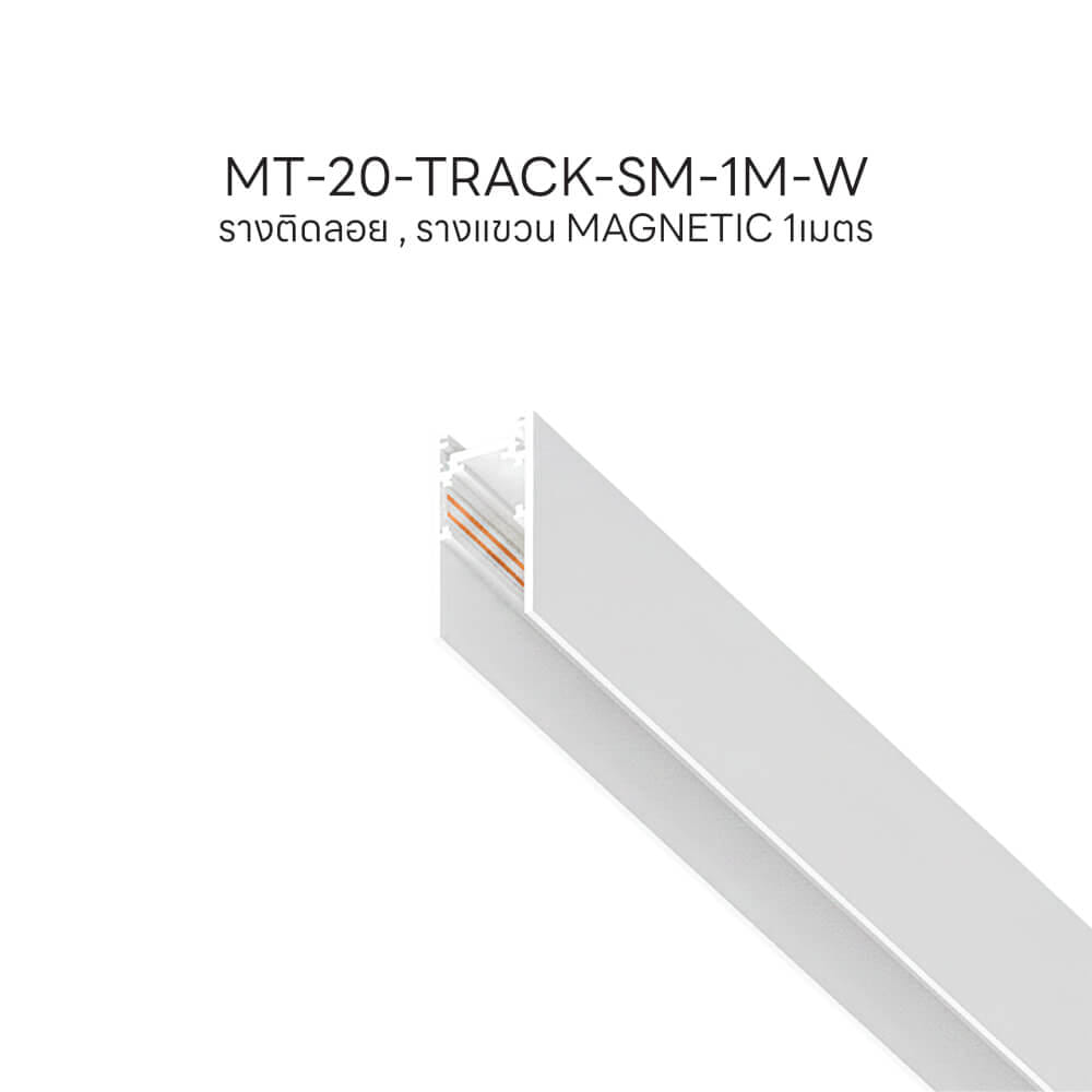 รางไฟแทรคไลท์ SL LIGHTING MAGNETIC แบบติดลอย 20 มม. 1 เมตร สีขาว_4
