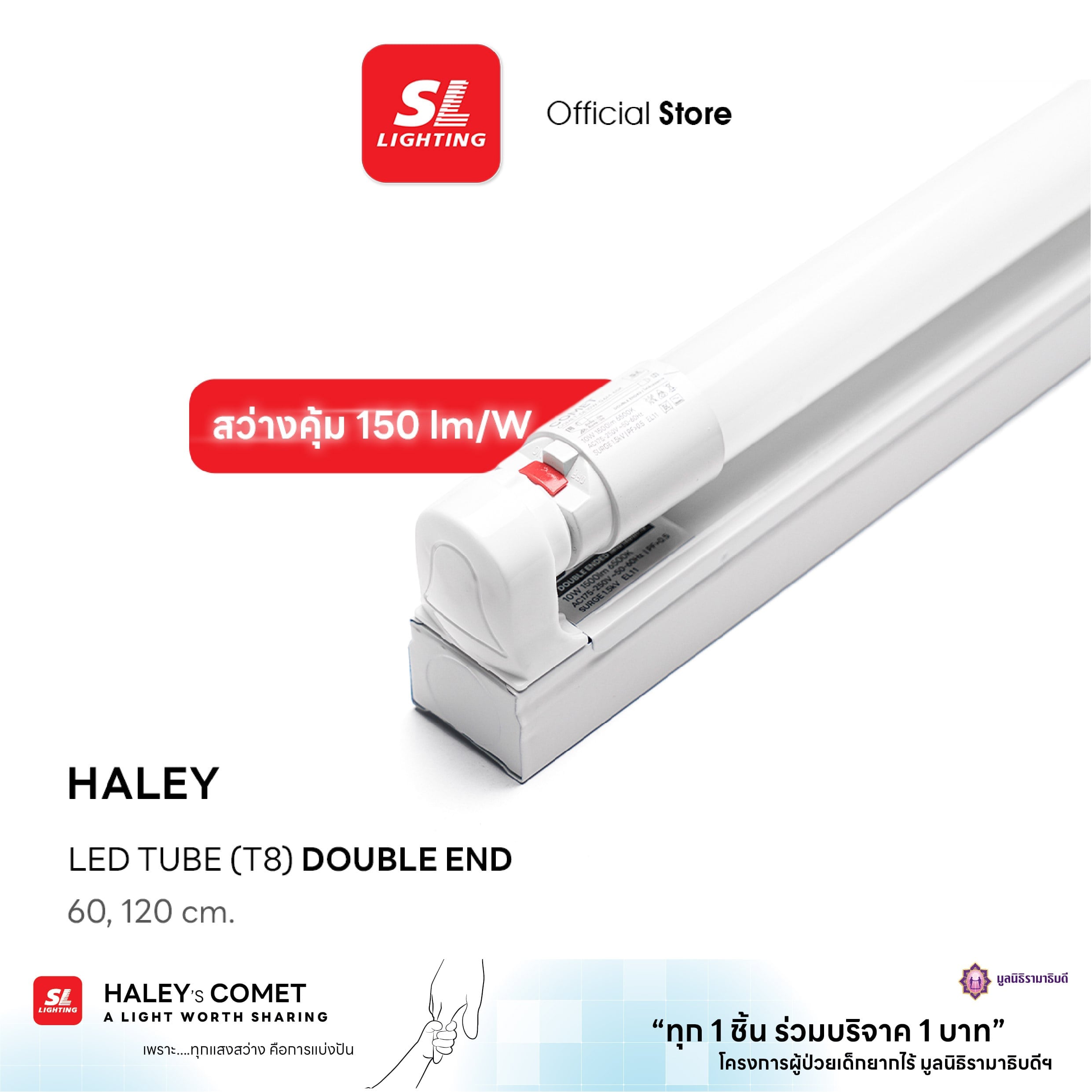 Haley Led Sign ชุดรางนีออน LED SL LIGHTING T8 HALEY 10 วัตต์ DAYLIGHT