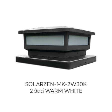 ไฟหัวเสา SOLAR SL LIGHTING SOLARZEN 2 วัตต์ WARM WHITE สีขาวขุ่น_1