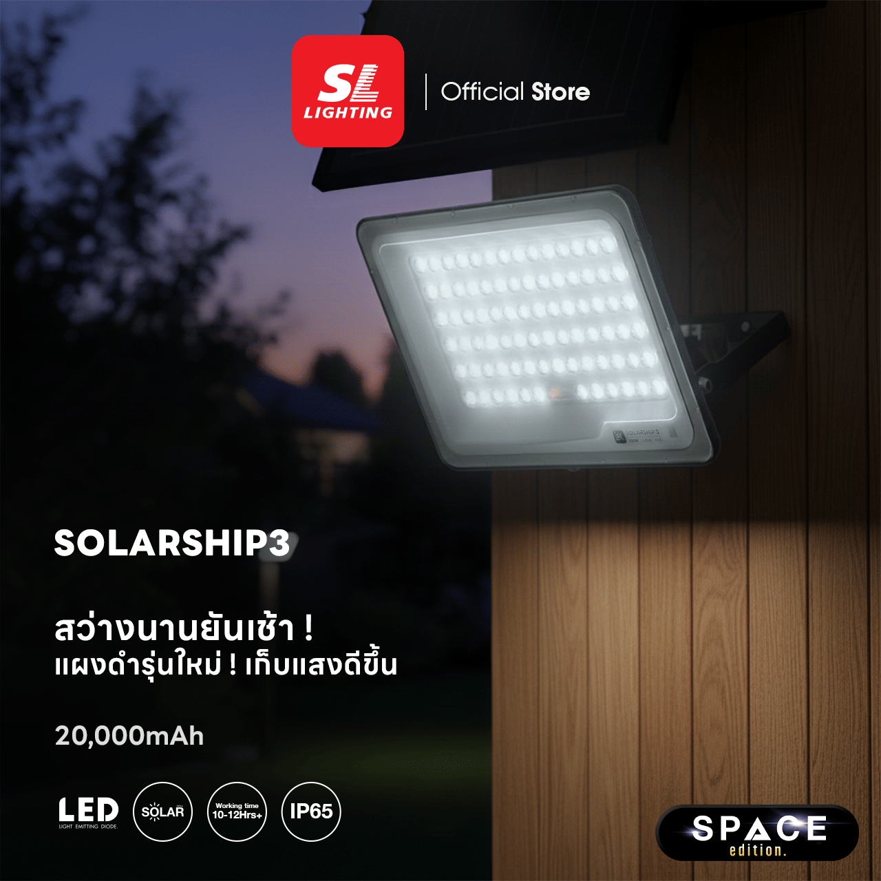 สปอตไลท์ SOLAR SL LIGHTING SOLARSHIP3 100 วัตต์ WARM WHITE/COOL WHITE/DAY LIGHT_1