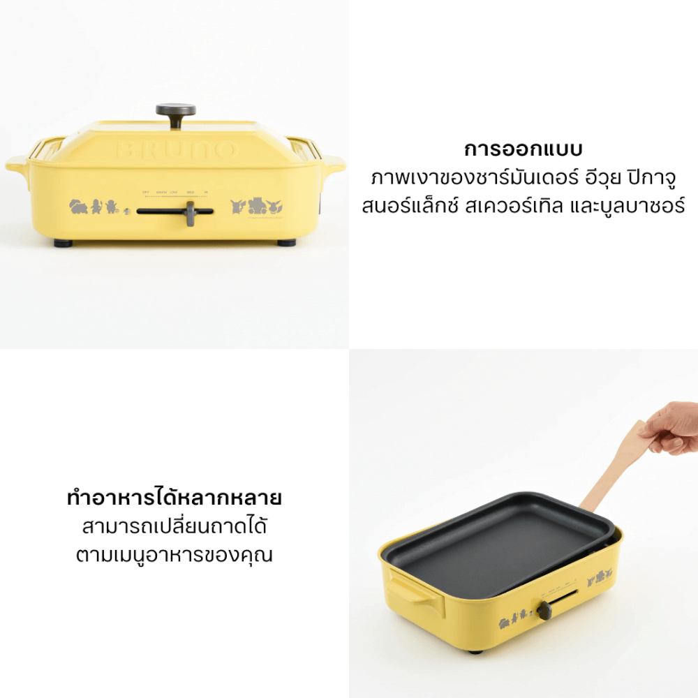 กระทะไฟฟ้าอเนกประสงค์ BRUNO X POKEMON COMPACT HOT PLATE BOE059-PKM LIMITED EDITION_6