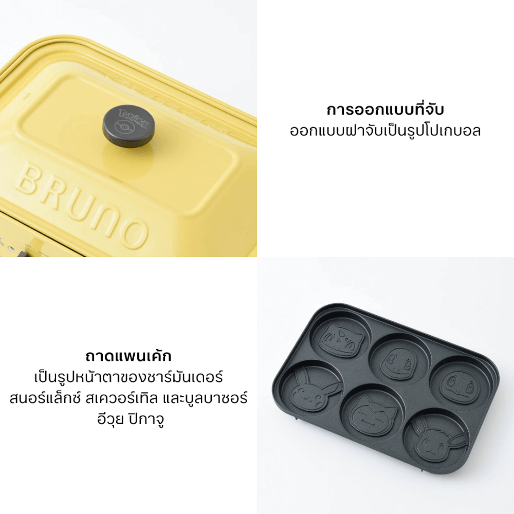 กระทะไฟฟ้าอเนกประสงค์ BRUNO X POKEMON COMPACT HOT PLATE BOE059-PKM LIMITED EDITION_7