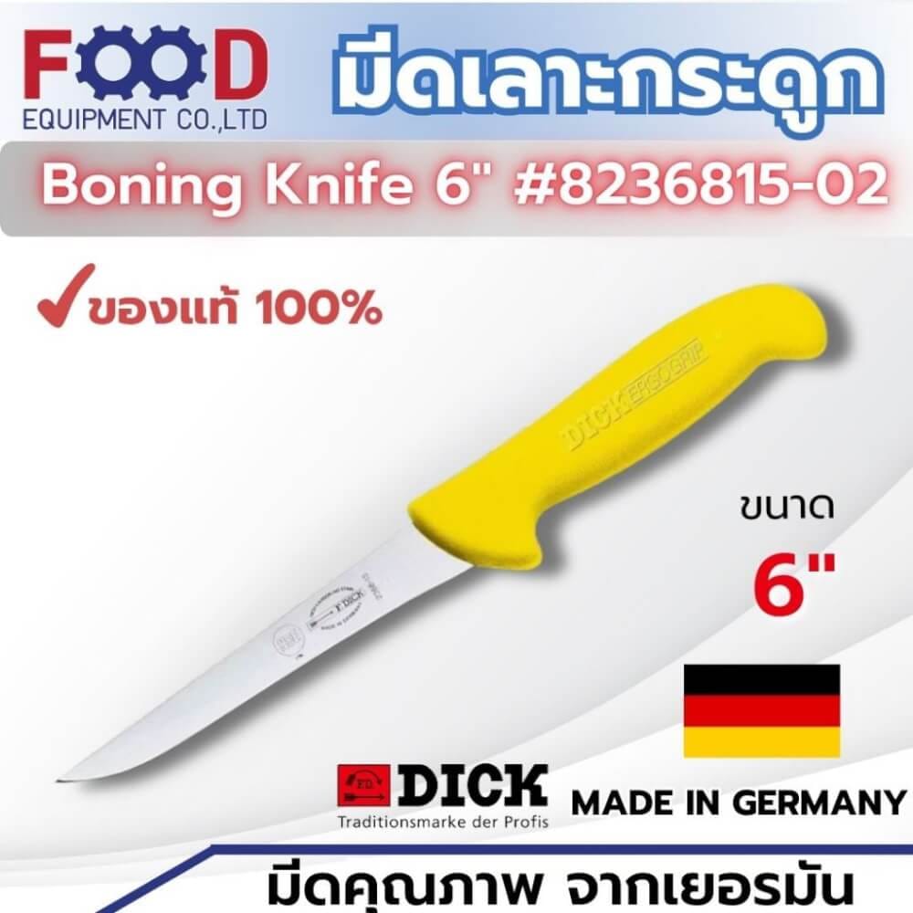มีดเชฟ F.DICK (6 INCH) มีดเยอรมัน มีดตัดแต่งเนื้อ NO.8236815-02_1