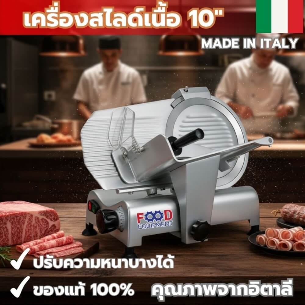 เครื่องสไลด์เนื้อ กึ่งอัตโนมัติ 10 นิ้ว SAVIOLI 250S ปรับความหนา 0-15 มม._1