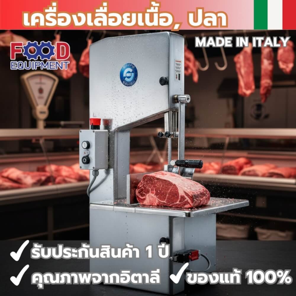 เครื่องเลื่อยเนื้อตัดกระดูก SAVIOLI รุ่น 2000 สแตนเลส_1