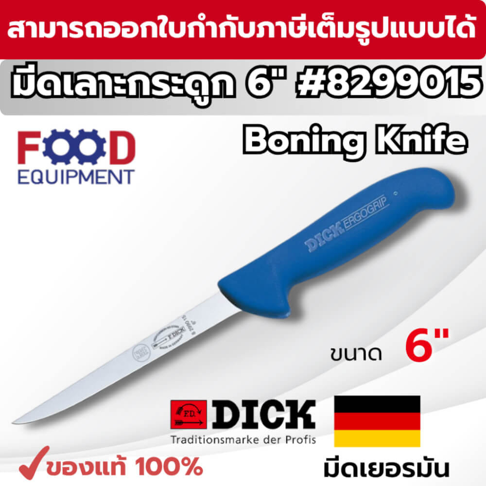 มีดเชฟ F.DICK (6 INCH) มีดเลาะกระดูก BONING KNIVES NO.8299015_8