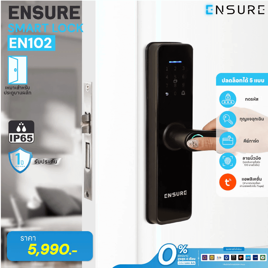 กลอนดิจิตอล ENSURE รุ่น EN102 สีดำ ประตูบานผลัก
