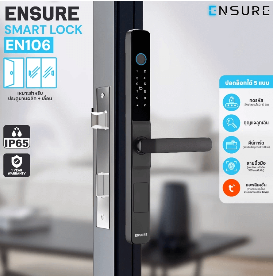กลอนดิจิตอล ENSURE รุ่น EN106 สีดำ สำหรับประตูบานผลักและบานเลื่อน