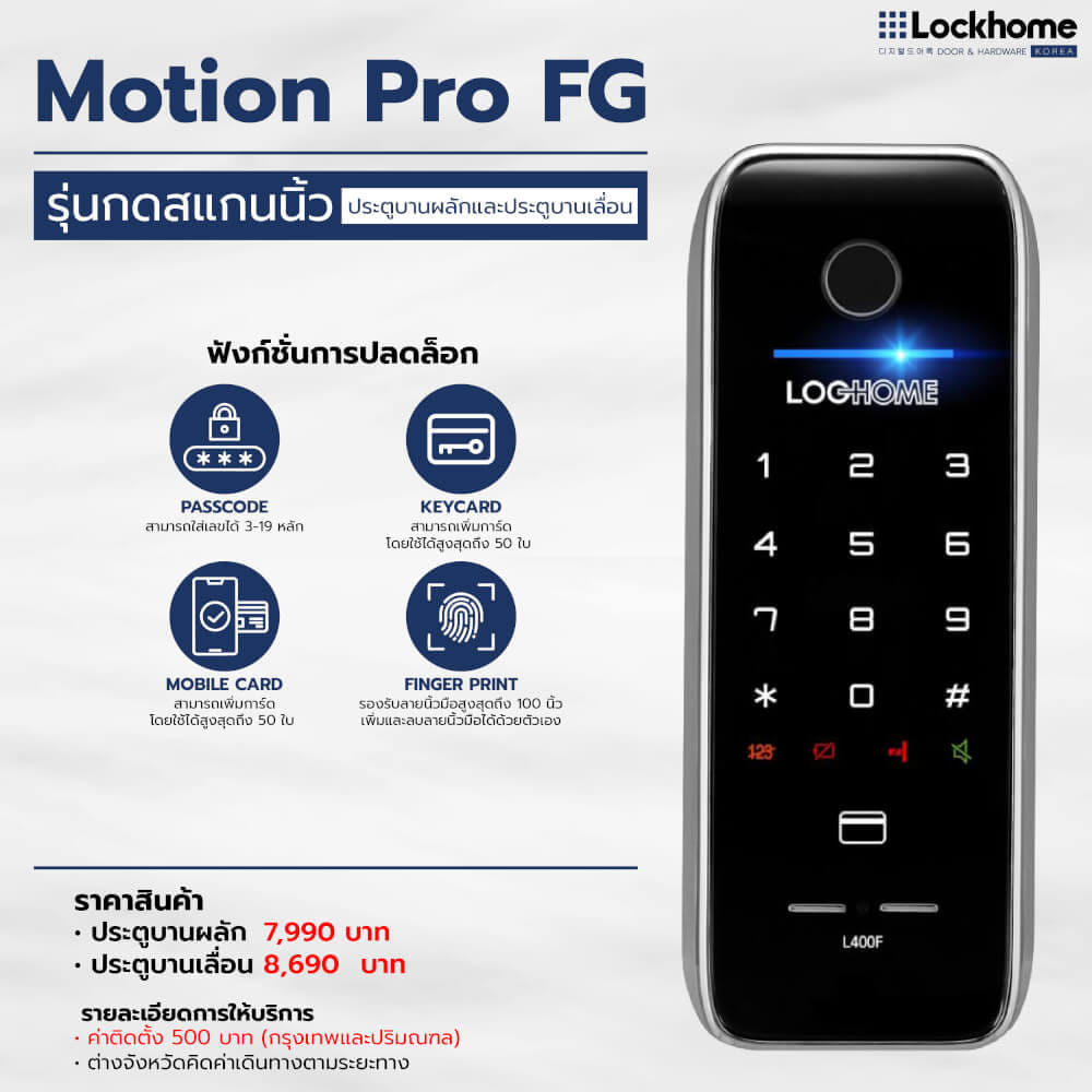 กลอนดิจิตอล LOCKHOME รุ่น MOTION PRO FG ระบบสแกนนิ้ว สีดำ ประตูบานเลื่อน สำหรับบ้านและออฟฟิศ