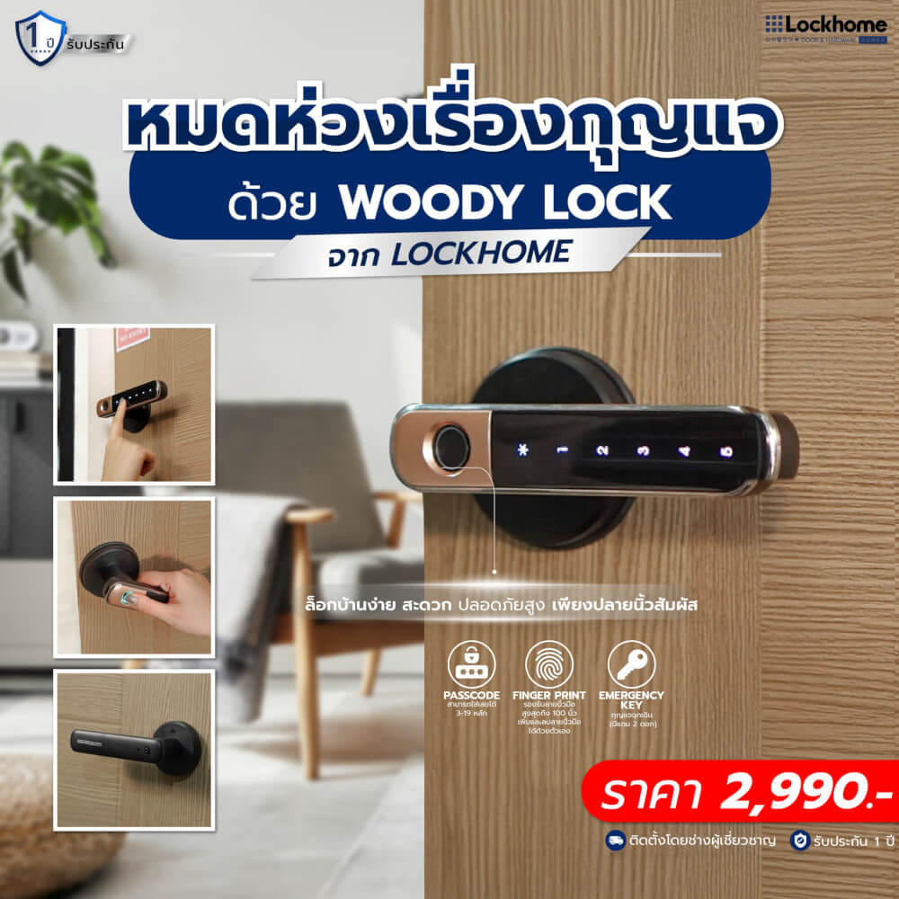 กลอนดิจิตอล LOCKHOME รุ่น WOODY LOCK กลอนก้านโยกรุ่นมือจับ สีดำ/ชมพู ประตูบานผลัก