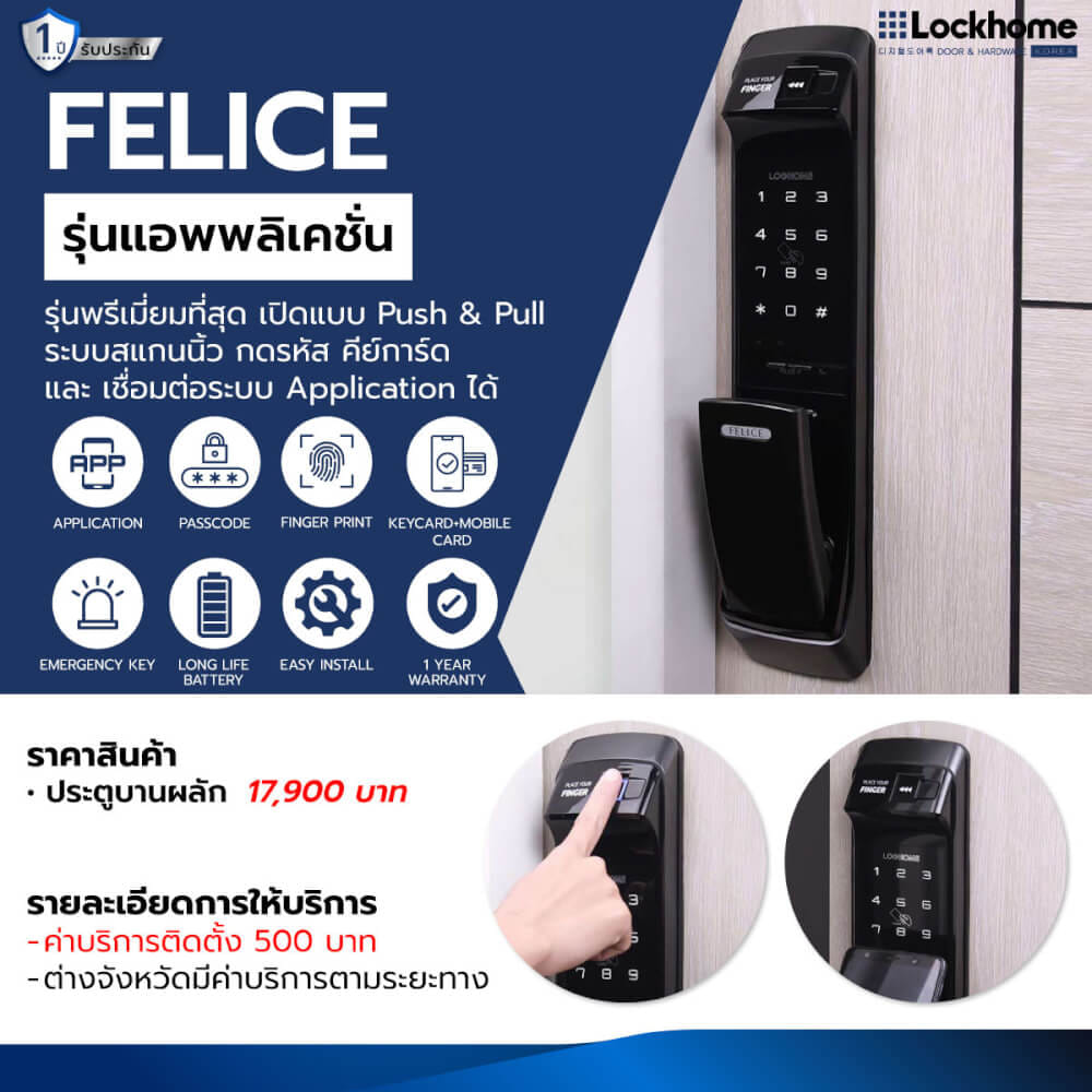 กลอนดิจิตอล LOCKHOME รุ่น FELICE สีน้ำตาล ประตูบานผลัก สำหรับบ้านและออฟฟิศ