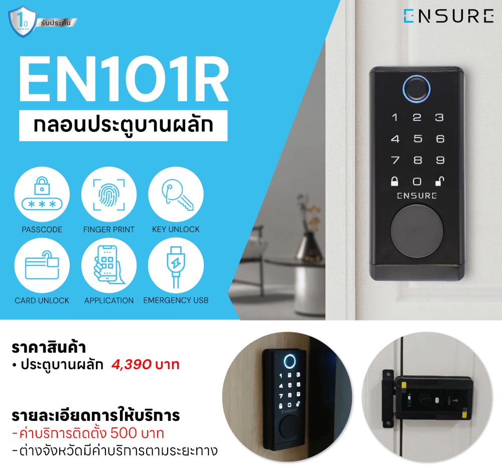 กลอนดิจิตอล ENSURE รุ่น EN101R สีดำ สำหรับประตูบานผลัก