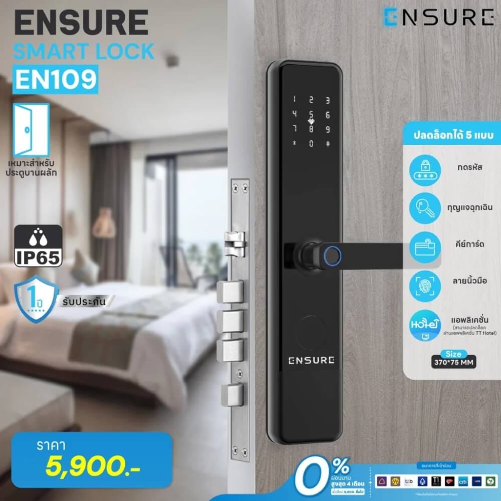 กลอนดิจิตอล ENSURE รุ่น EN109 สีดำ ประตูบานผลัก สำหรับโรงแรม_1