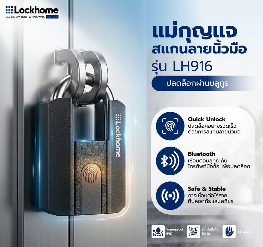 กุญแจคล้อง สแกนลายนิ้วมือ LOCKHOME รุ่น LH916  ปลดล็อกผ่านบลูทูธ สีดำ_2