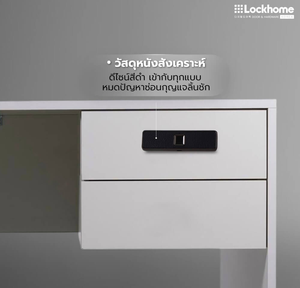 กลอนลิ้นชักดิจิตอล แบบสแกนลายนิ้วมือ LOCKHOME รุ่น LHXC232 ทรงสี่เหลี่ยม สีดำ_3