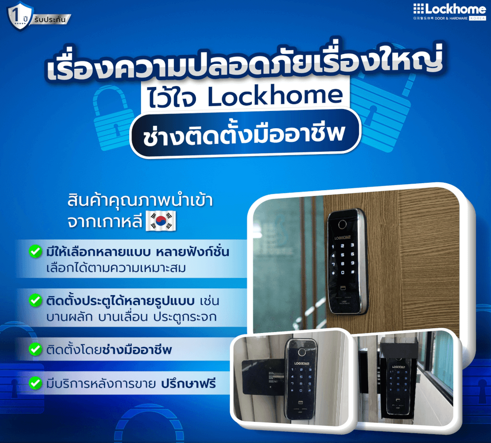 กลอนดิจิตอล LOCKHOME รุ่น MOTION PRO FG ระบบสแกนนิ้ว สีดำ ประตูบานเลื่อน สำหรับบ้านและออฟฟิศ