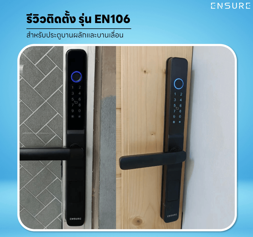กลอนดิจิตอล ENSURE รุ่น EN106 สีดำ สำหรับประตูบานผลักและบานเลื่อน