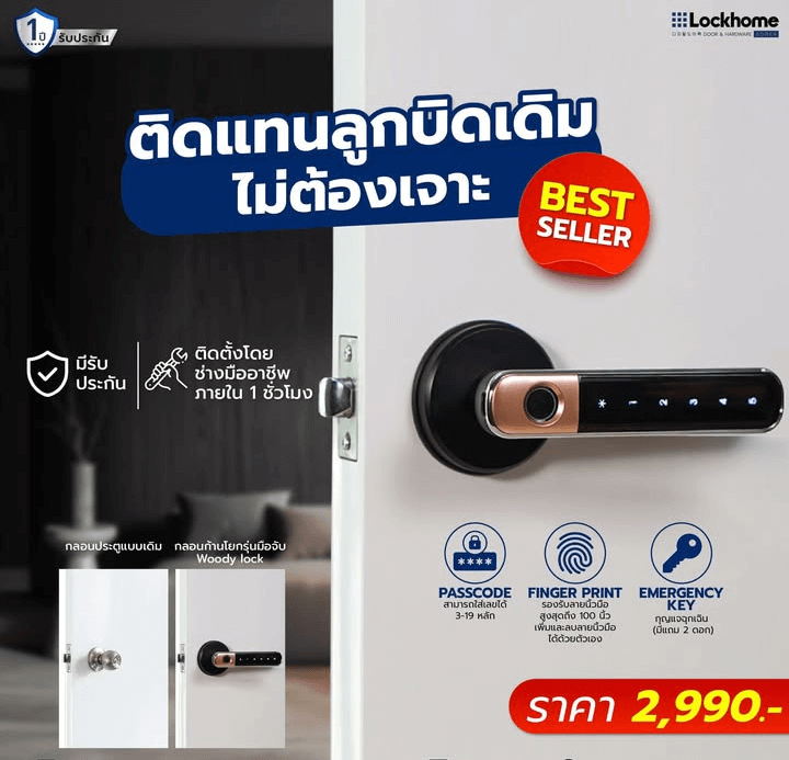 กลอนดิจิตอล LOCKHOME รุ่น WOODY LOCK กลอนก้านโยกรุ่นมือจับ สีดำ/ชมพู ประตูบานผลัก