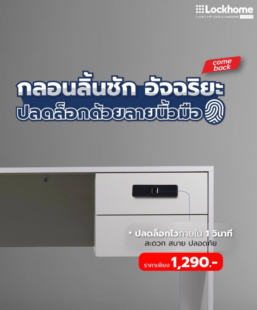 กลอนลิ้นชักดิจิตอล แบบสแกนลายนิ้วมือ LOCKHOME รุ่น LHXC232 ทรงสี่เหลี่ยม สีดำ_7