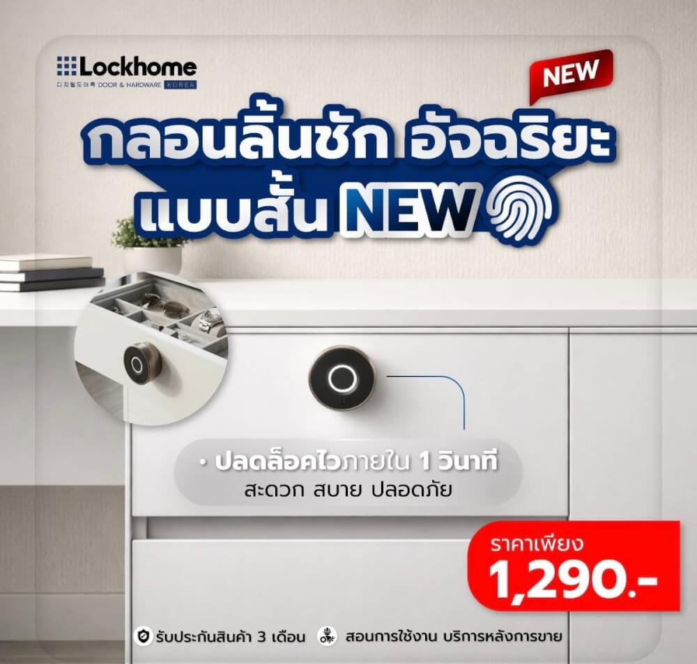 กลอนลิ้นชักดิจิตอล แบบสแกนลายนิ้วมือ LOCKHOME รุ่น LHXC230 ทรงกลม สีดำ_5