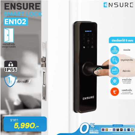 กลอนดิจิตอล ENSURE รุ่น EN102 สีดำ ประตูบานผลัก_1