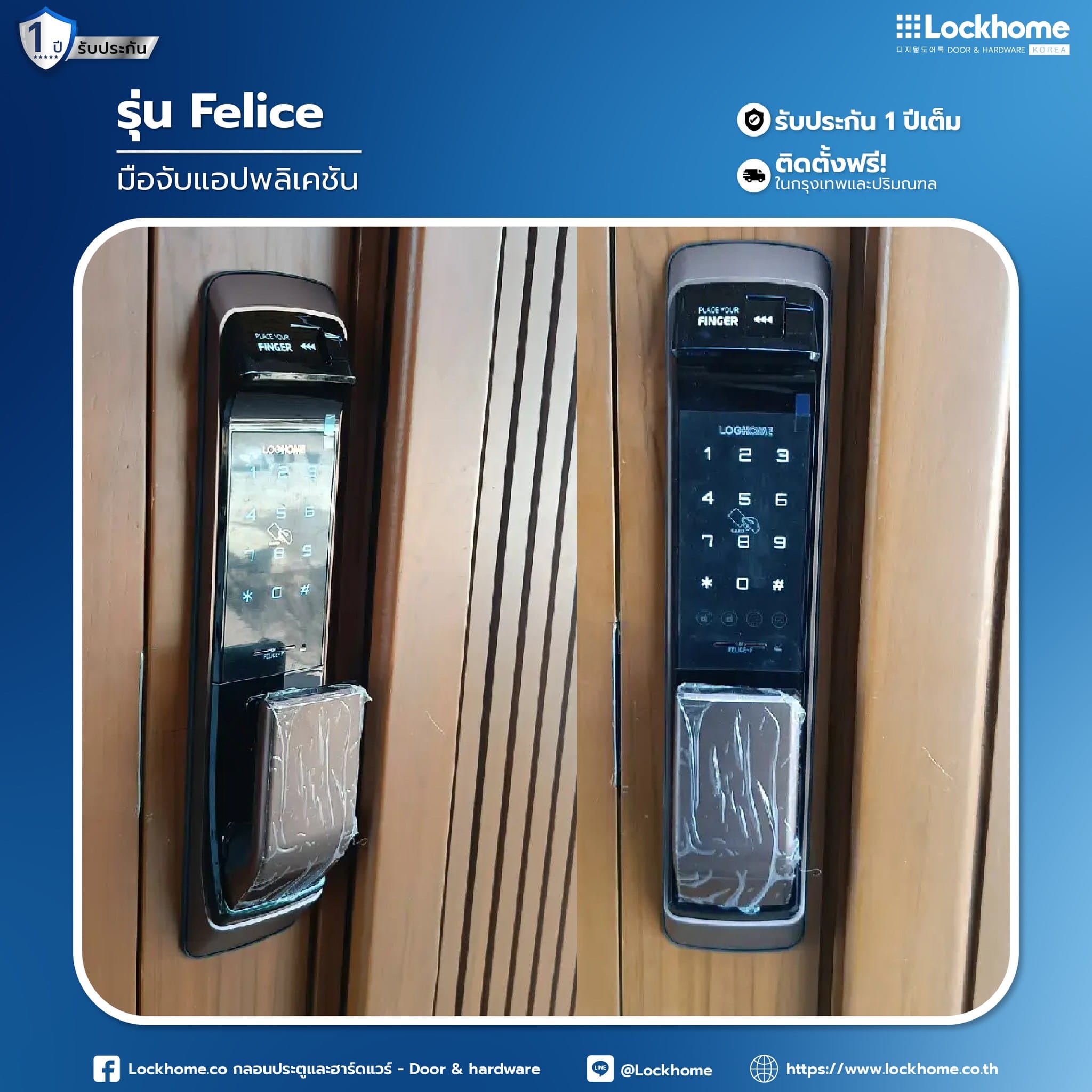 กลอนดิจิตอล LOCKHOME รุ่น FELICE สีน้ำตาล ประตูบานผลัก สำหรับบ้านและออฟฟิศ_1
