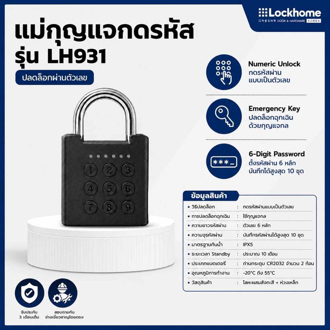 กุญแจคล้องสมาร์ทล็อก LOCKHOME รุ่น LH931 สีดำ กันน้ำ IPX5 พร้อมกุญแจฉุกเฉิน_6