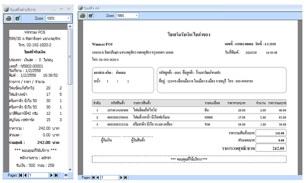 โปรแกรมขายหน้าร้าน (POS) WINMAX รุ่น PP03 เวอร์ชัน PROFESSIONAL_5