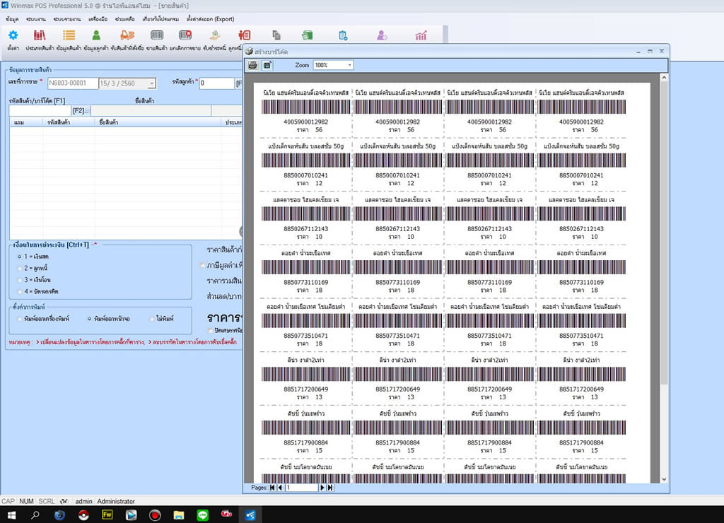 โปรแกรมขายหน้าร้าน (POS) WINMAX รุ่น PP03 เวอร์ชัน PROFESSIONAL_6