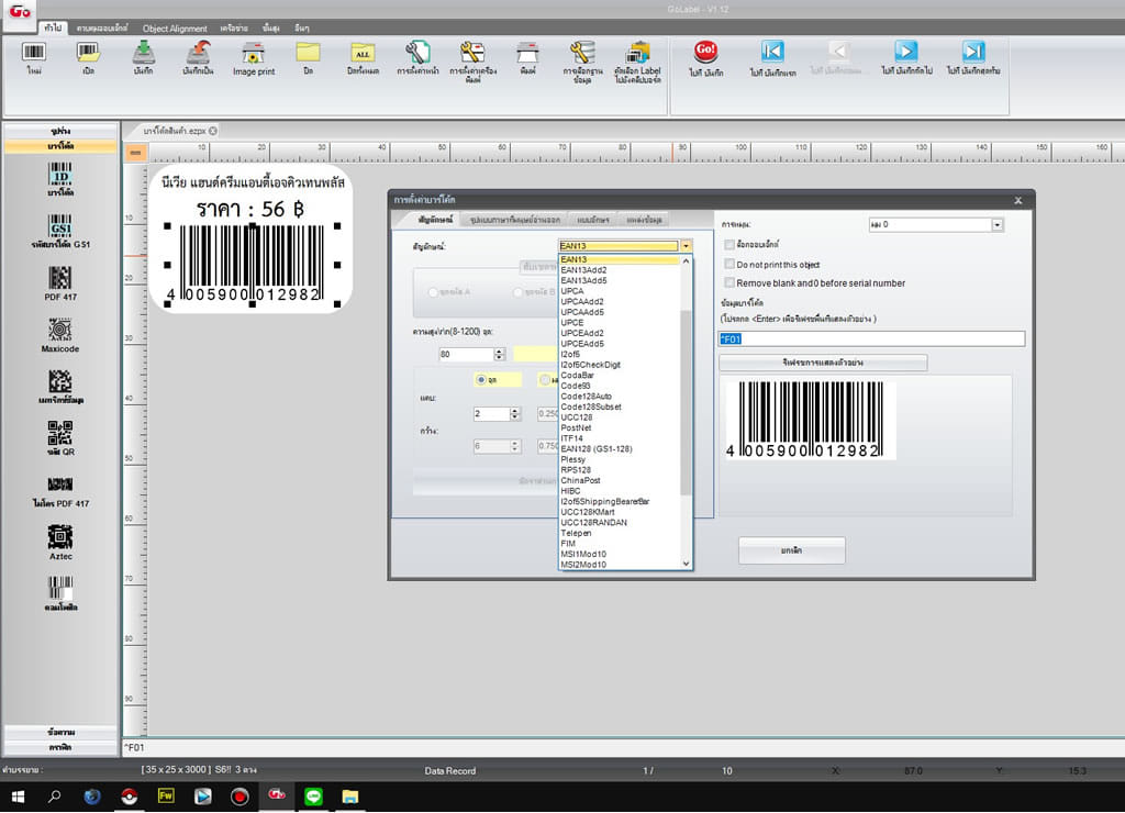 โปรแกรมขายหน้าร้าน (POS) WINMAX รุ่น PP03 เวอร์ชัน PROFESSIONAL_7