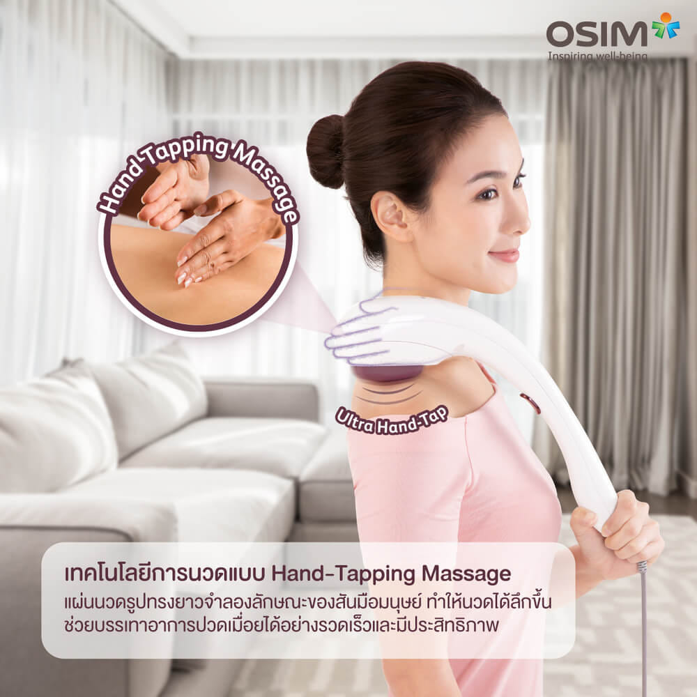 เครื่องนวดไฟฟ้าเอนกประสงค์ OSIM รุ่น UPAMPER LITE เบจ