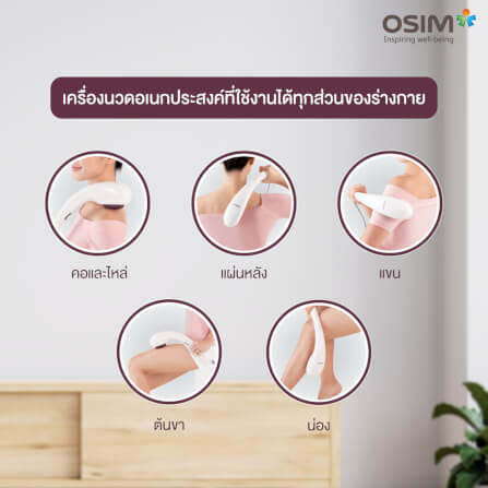 เครื่องนวดไฟฟ้าเอนกประสงค์ OSIM รุ่น UPAMPER LITE เบจ_1