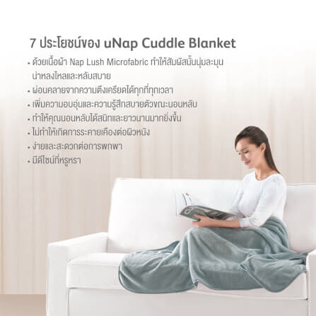 ผ้าห่ม OSIM รุ่น UNAP เทา_2