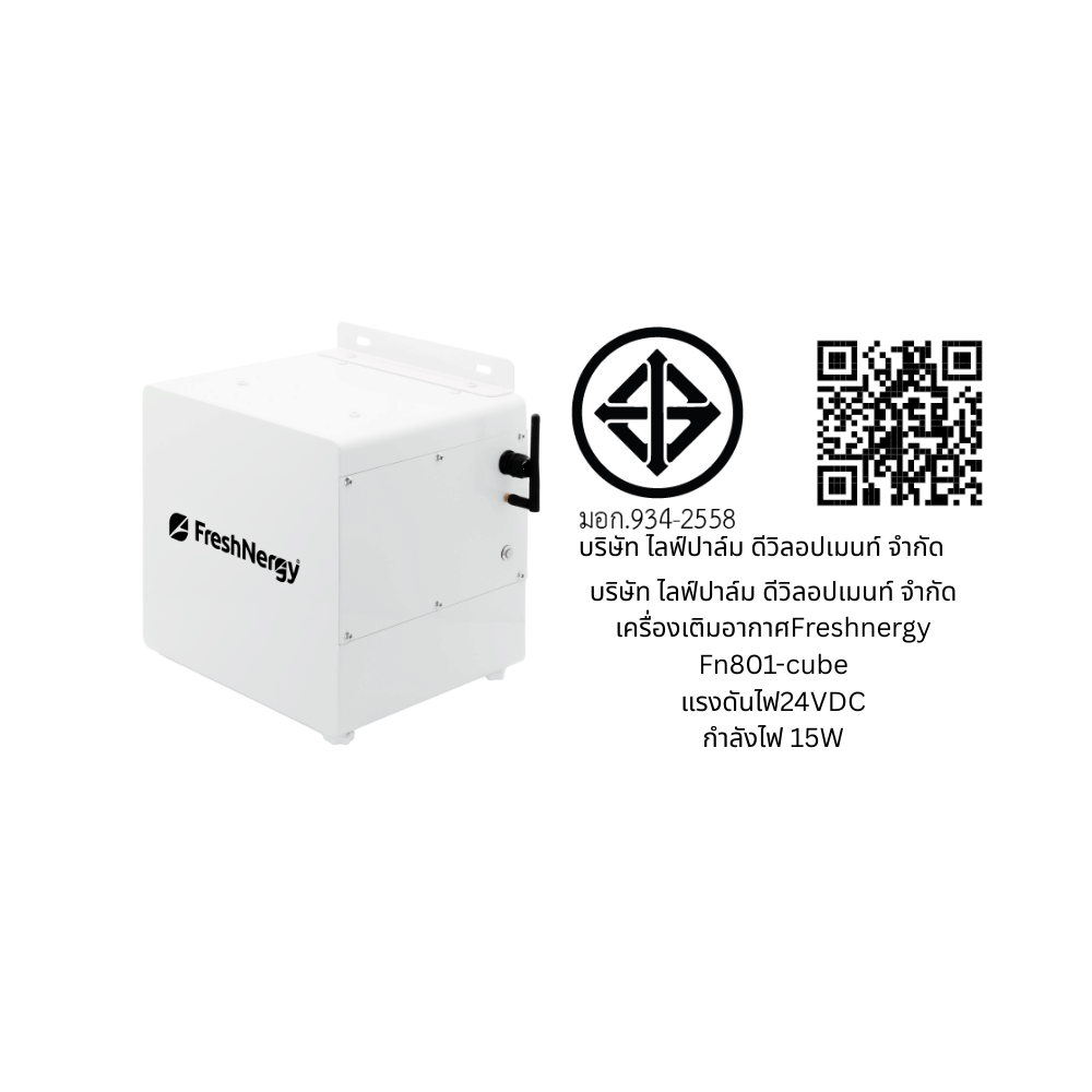 เครื่องเติมอากาศ FRESHNERGY รุ่น FN801-CUBE