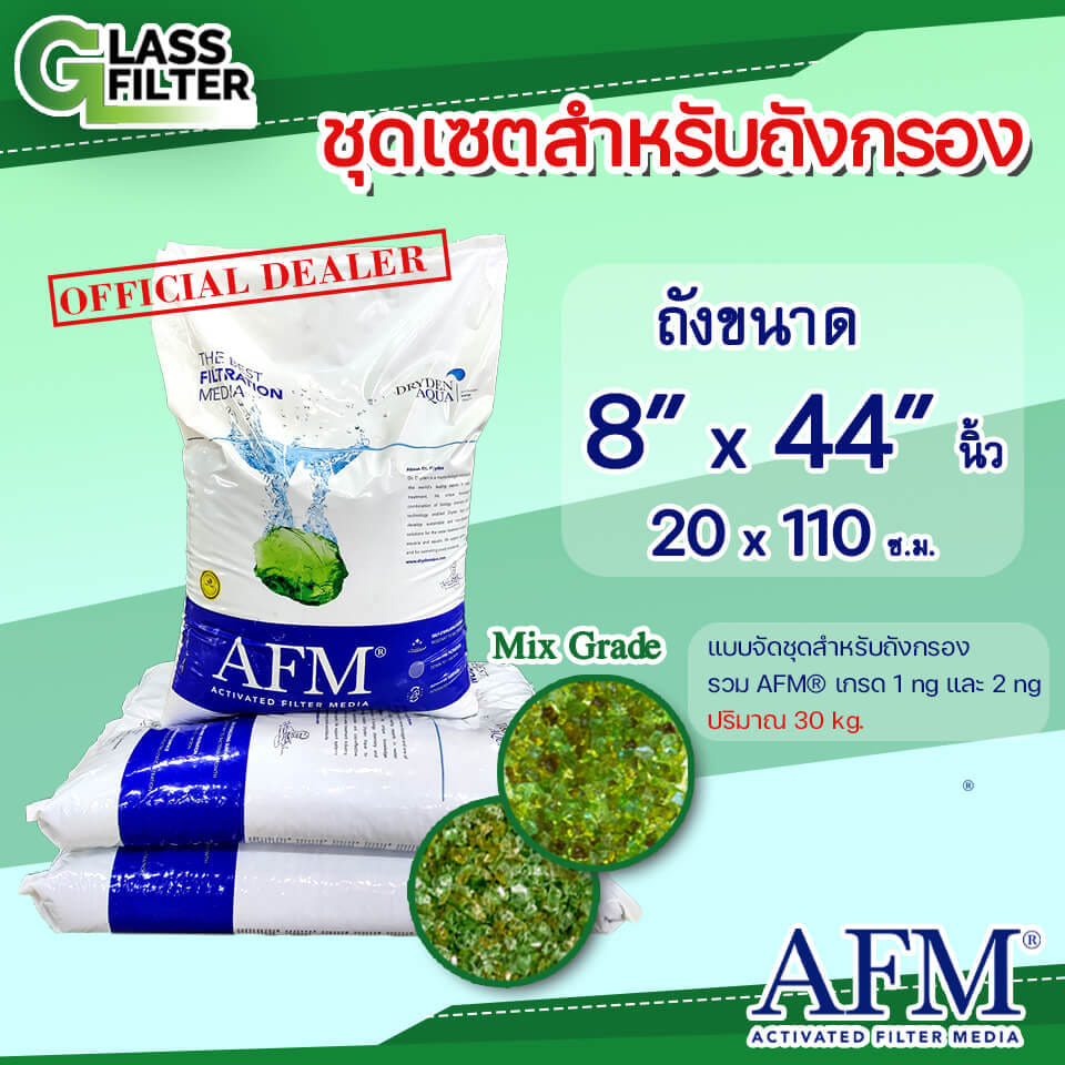 สารกรองแก้ว SWISS THAI WATER SOLUTION AFM ขนาด 30กก.สำหรับใช้กับถังกรองขนาด 8×44 นิ้ว_3